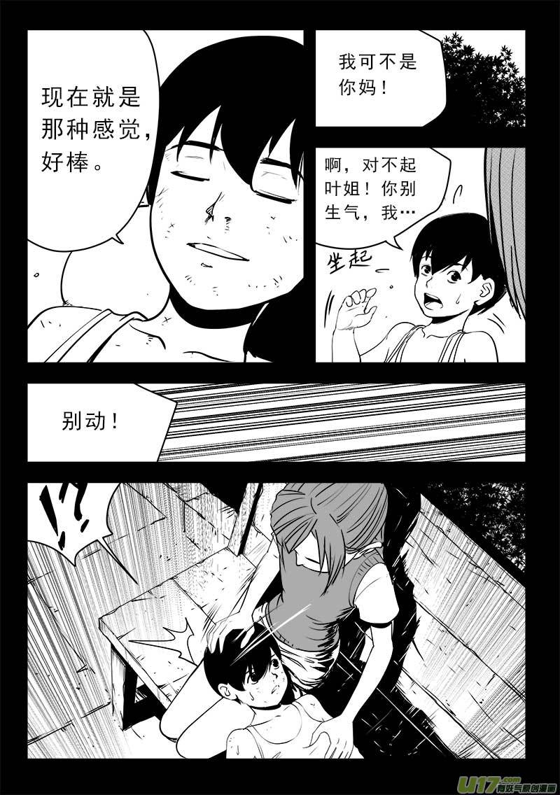 超能领域韩漫全集-第一百三十九话无删减无遮挡章节图片 