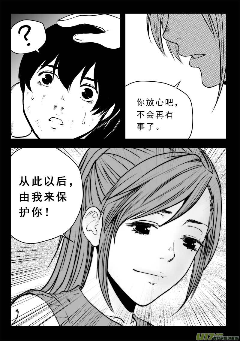 超能领域韩漫全集-第一百三十九话无删减无遮挡章节图片 