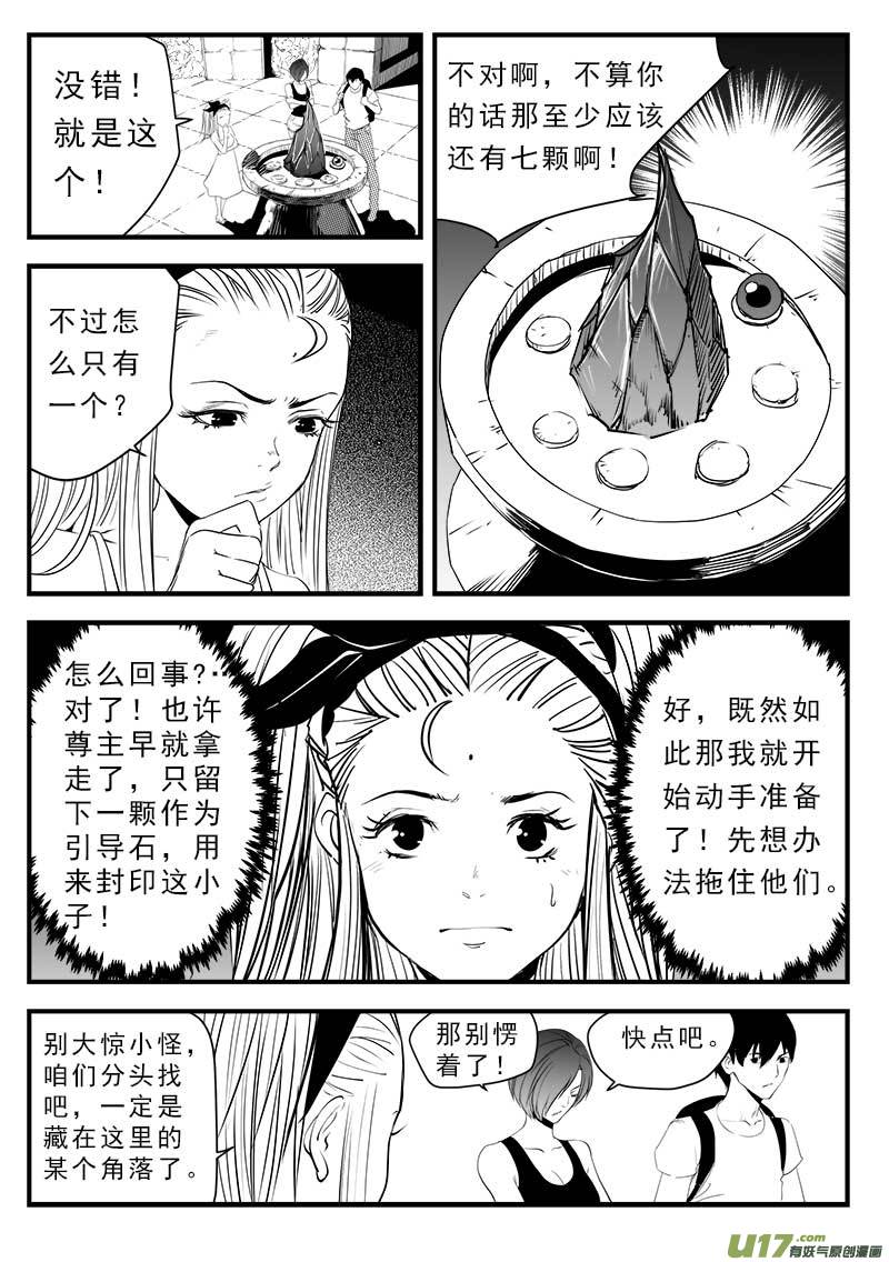 超能领域韩漫全集-第一百三十九话无删减无遮挡章节图片 