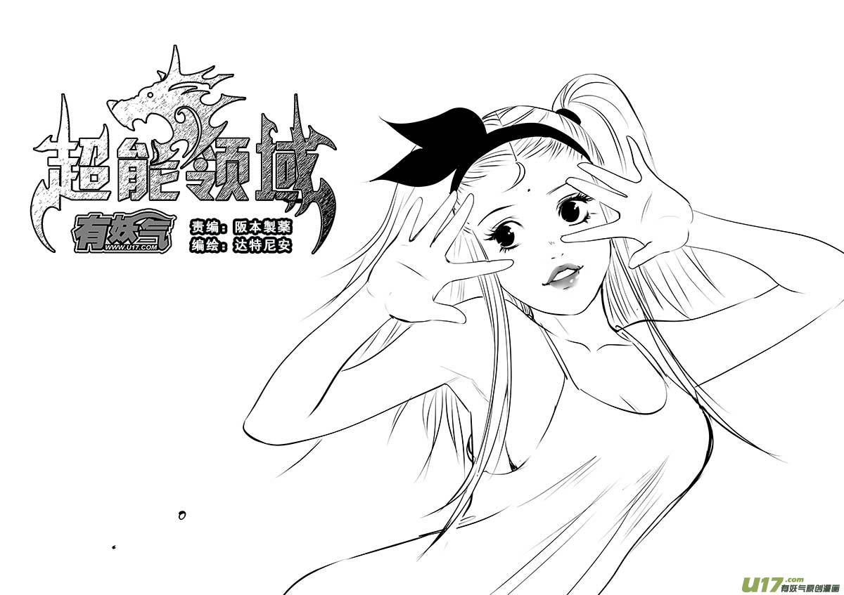 超能领域韩漫全集-第一百四十话无删减无遮挡章节图片 