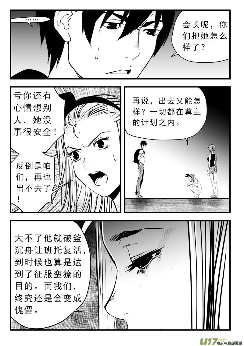 超能领域韩漫全集-第一百四十话无删减无遮挡章节图片 