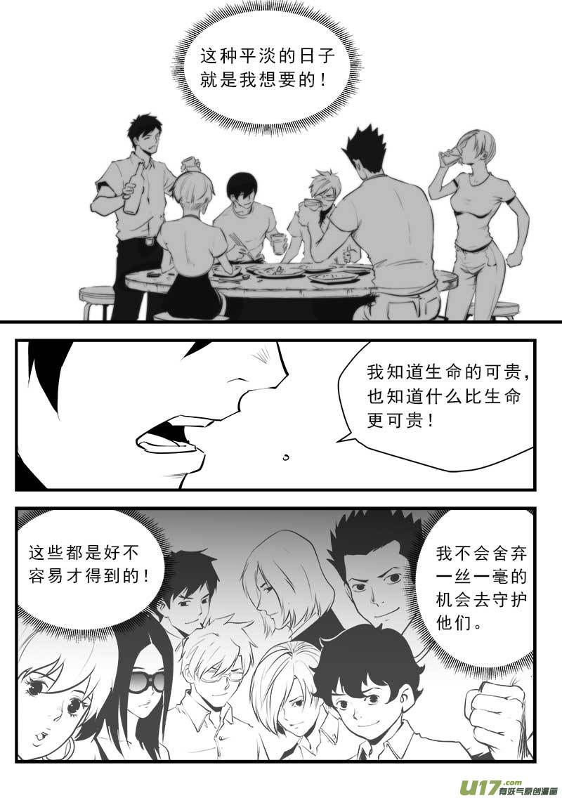 超能领域韩漫全集-第一百四十话无删减无遮挡章节图片 