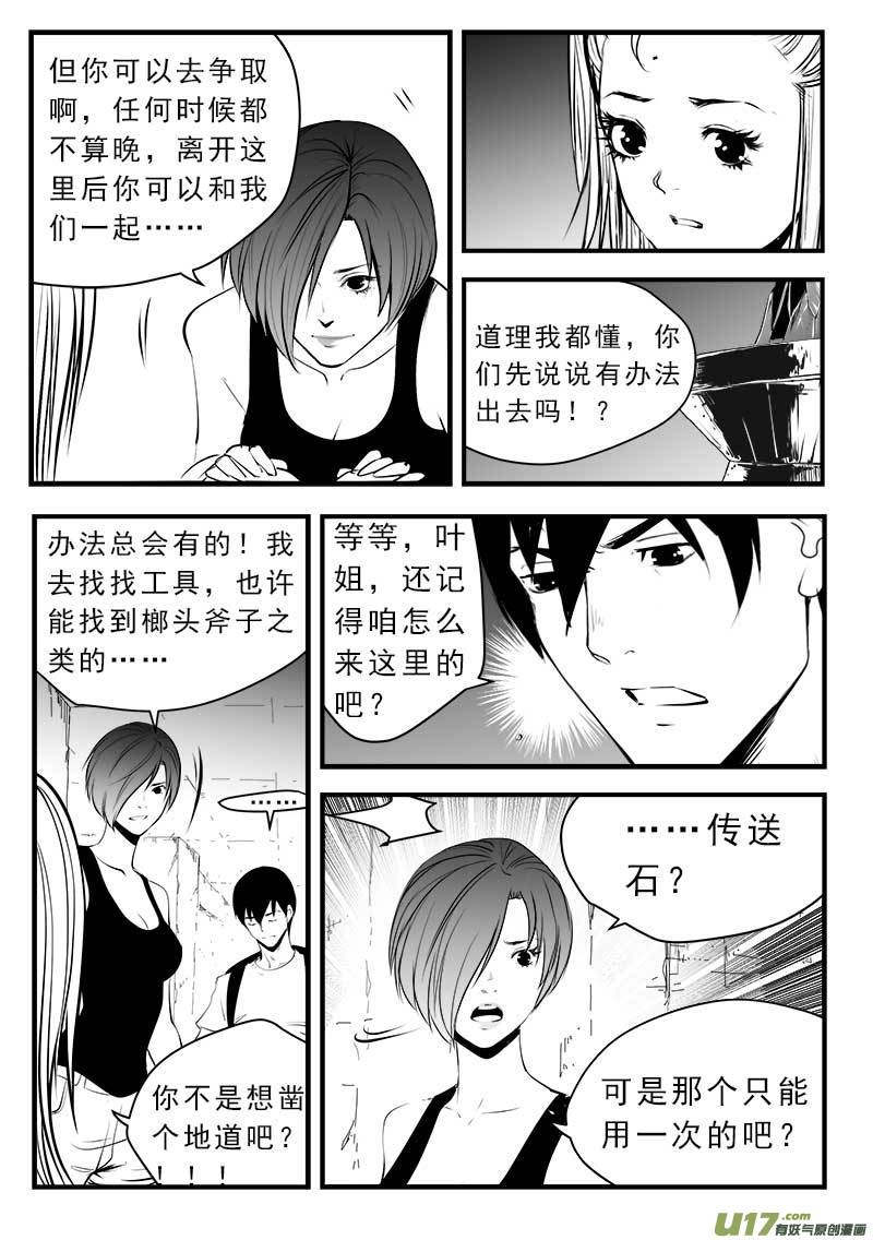 超能领域韩漫全集-第一百四十话无删减无遮挡章节图片 