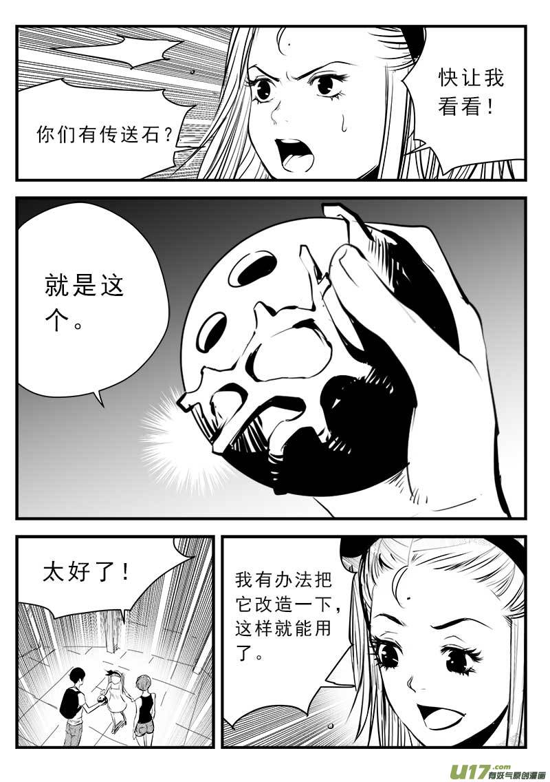 超能领域韩漫全集-第一百四十话无删减无遮挡章节图片 