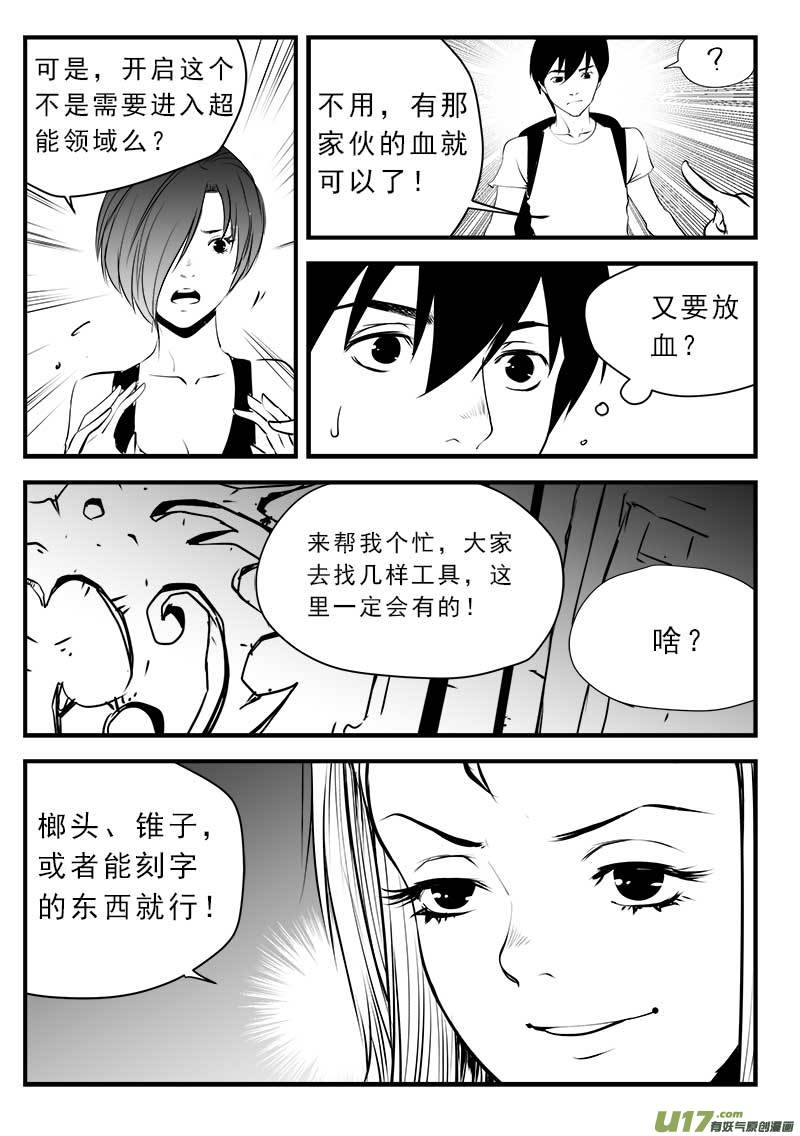 超能领域韩漫全集-第一百四十话无删减无遮挡章节图片 
