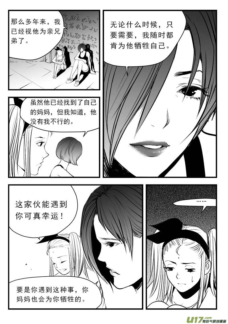 超能领域韩漫全集-第一百四十话无删减无遮挡章节图片 