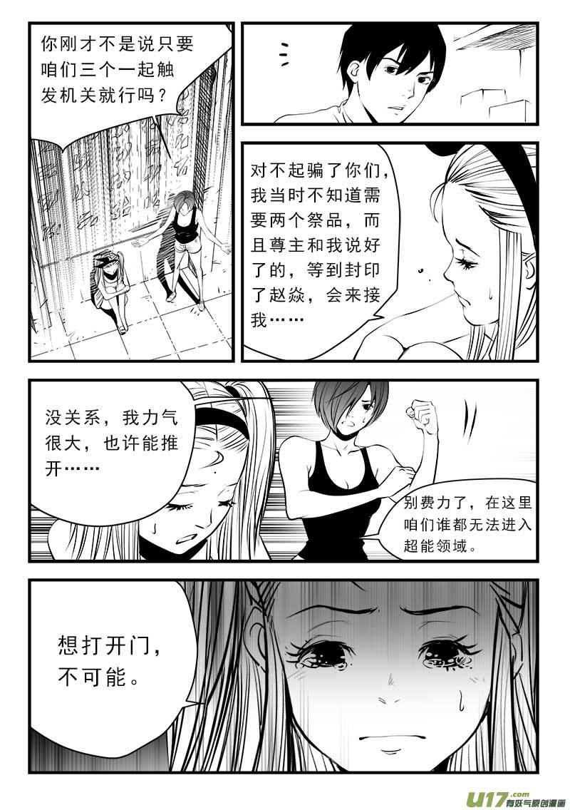 超能领域韩漫全集-第一百四十话无删减无遮挡章节图片 
