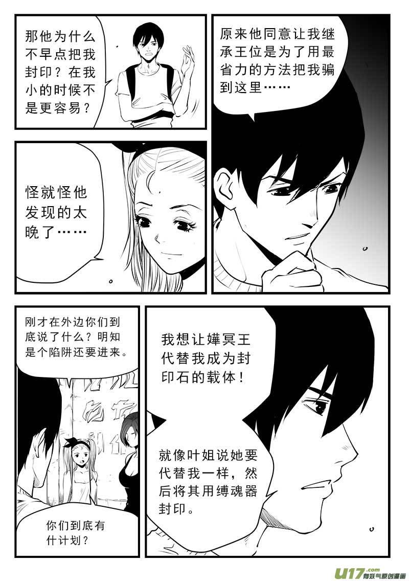 超能领域韩漫全集-第一百四十话无删减无遮挡章节图片 