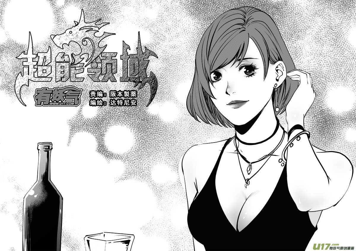 超能领域韩漫全集-第一百四十一话无删减无遮挡章节图片 