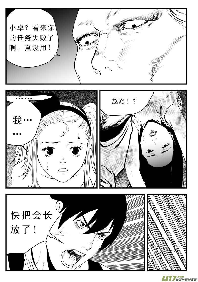 超能领域韩漫全集-第一百四十一话无删减无遮挡章节图片 