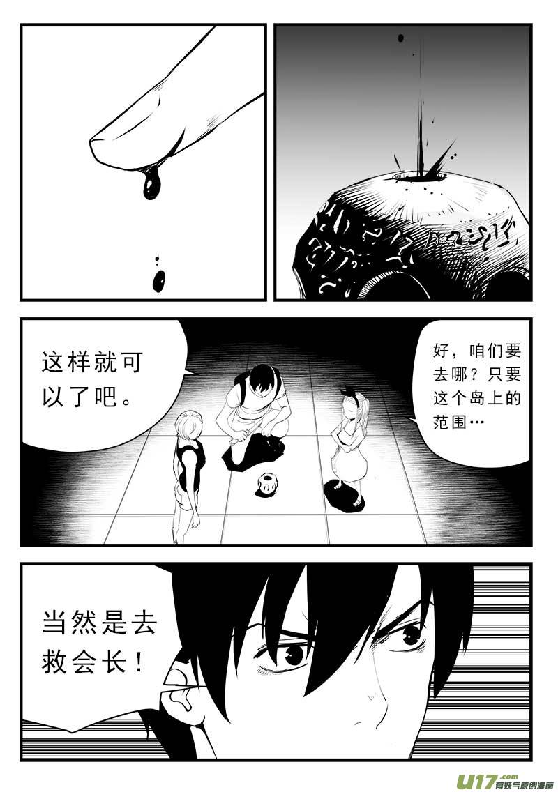 超能领域韩漫全集-第一百四十一话无删减无遮挡章节图片 