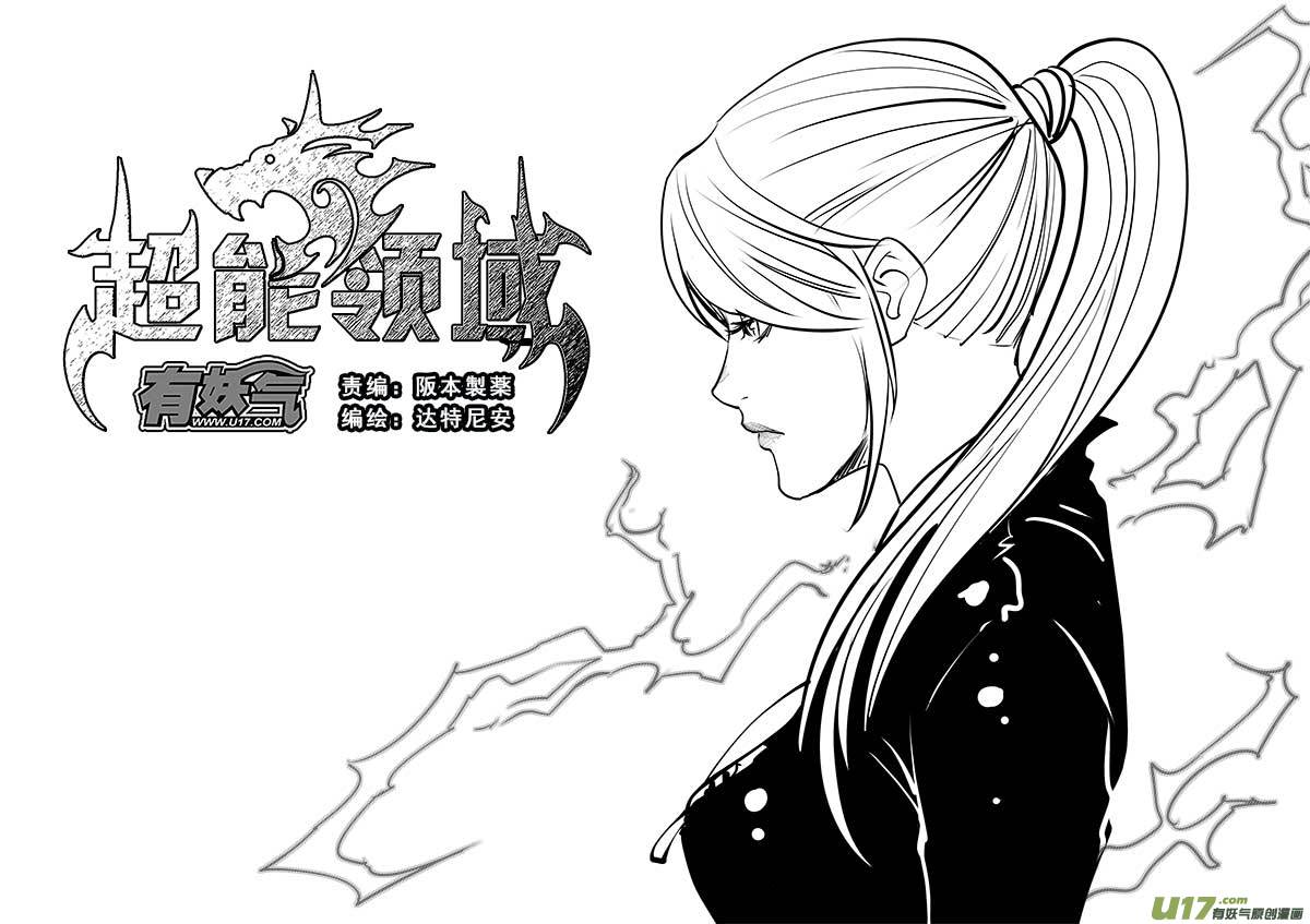 超能领域韩漫全集-第一百四十二话无删减无遮挡章节图片 