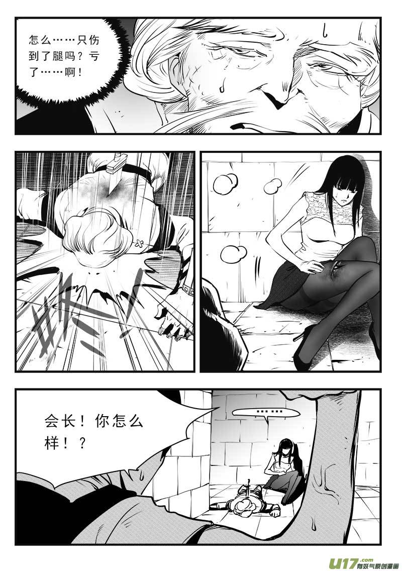 超能领域韩漫全集-第一百四十二话无删减无遮挡章节图片 
