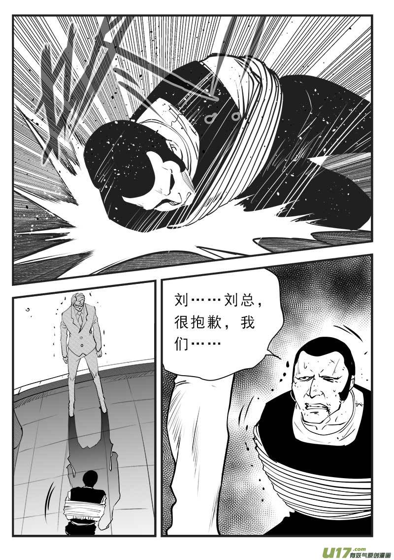 超能领域韩漫全集-第一百四十二话无删减无遮挡章节图片 