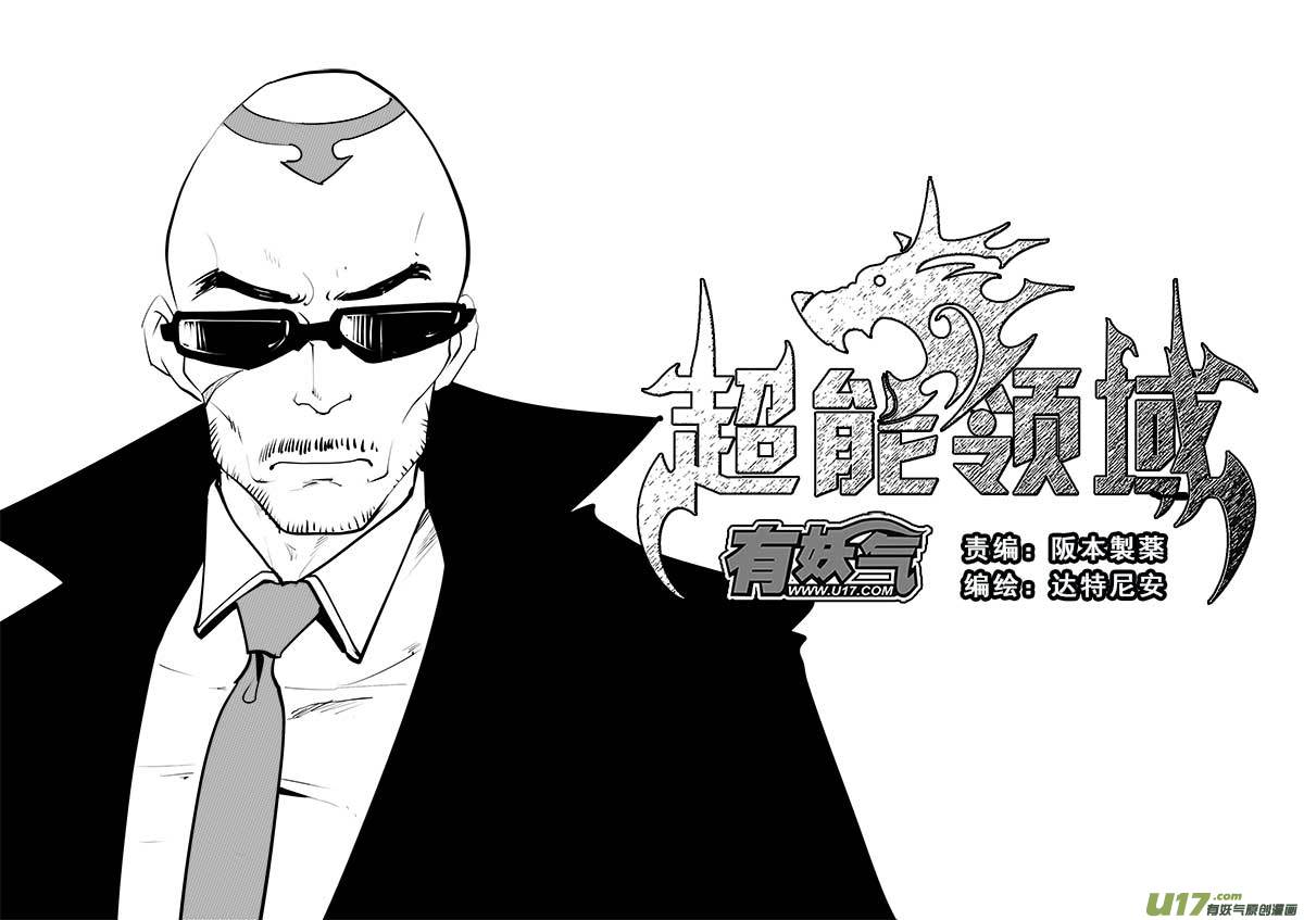 超能领域韩漫全集-第一百四十三话无删减无遮挡章节图片 