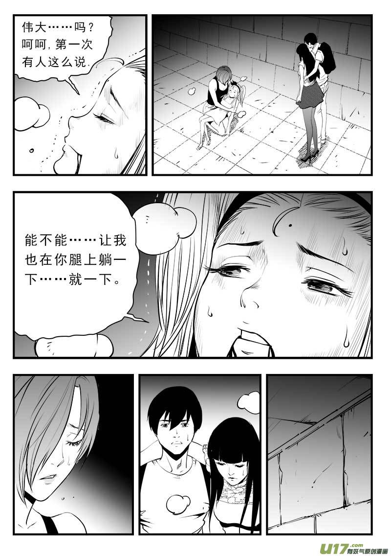 超能领域韩漫全集-第一百四十三话无删减无遮挡章节图片 