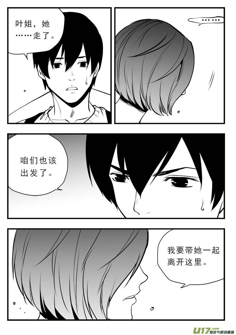 超能领域韩漫全集-第一百四十三话无删减无遮挡章节图片 