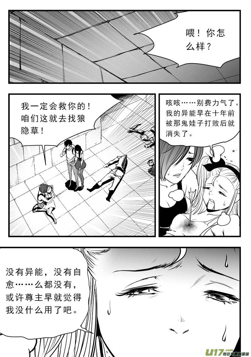 超能领域韩漫全集-第一百四十三话无删减无遮挡章节图片 