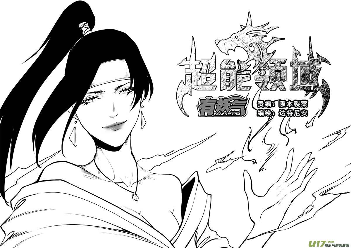 超能领域韩漫全集-第一百四十四话无删减无遮挡章节图片 