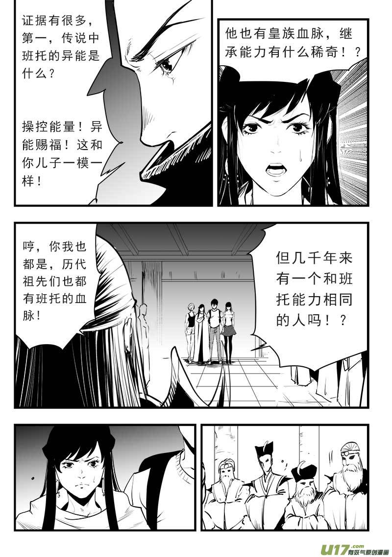 超能领域韩漫全集-第一百四十四话无删减无遮挡章节图片 