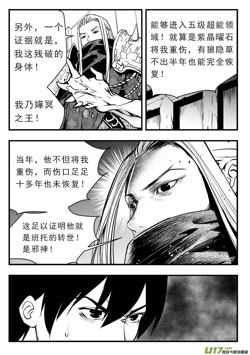 超能领域韩漫全集-第一百四十四话无删减无遮挡章节图片 