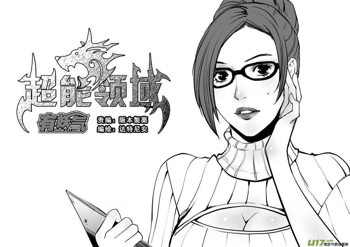 超能领域韩漫全集-第一百四十五话无删减无遮挡章节图片 