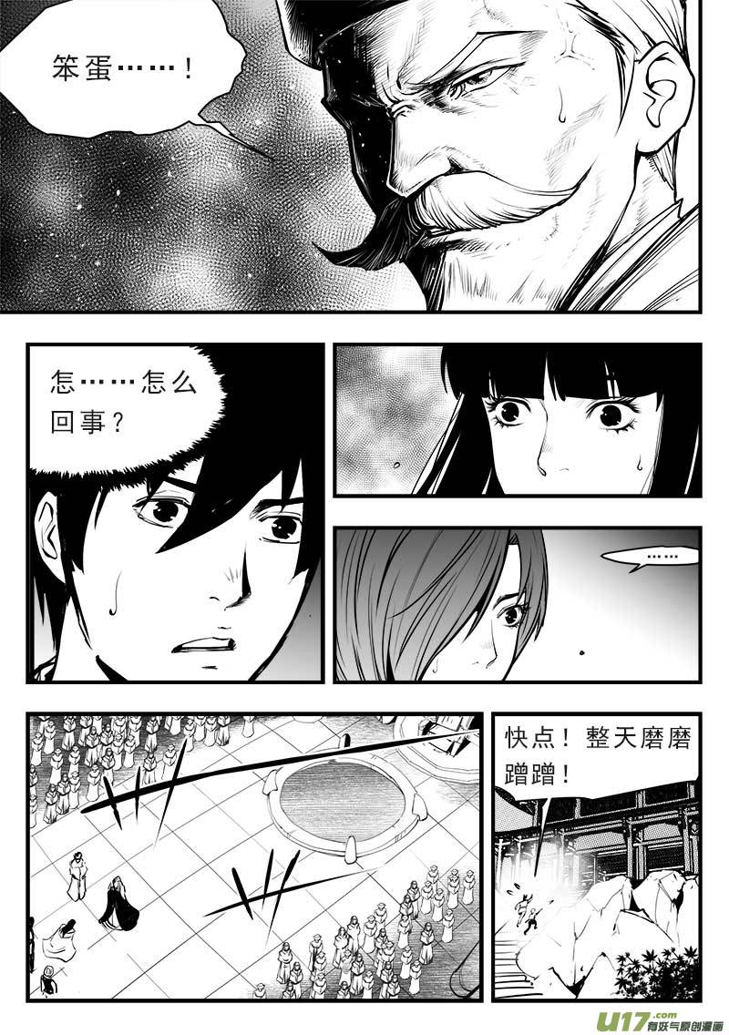 超能领域韩漫全集-第一百四十五话无删减无遮挡章节图片 