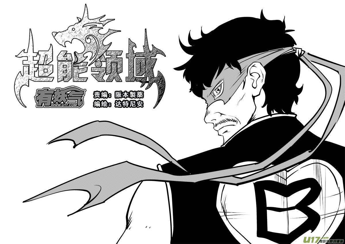 超能领域韩漫全集-第一百四十六话无删减无遮挡章节图片 