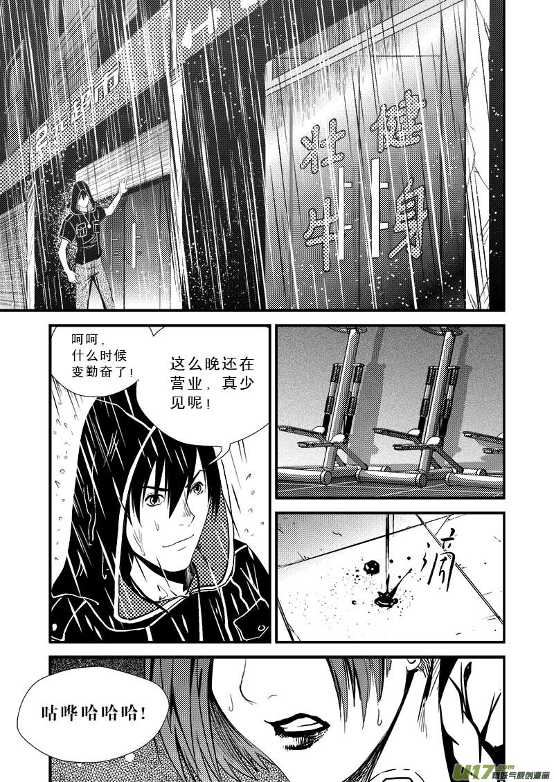 超能领域韩漫全集-第十五话无删减无遮挡章节图片 