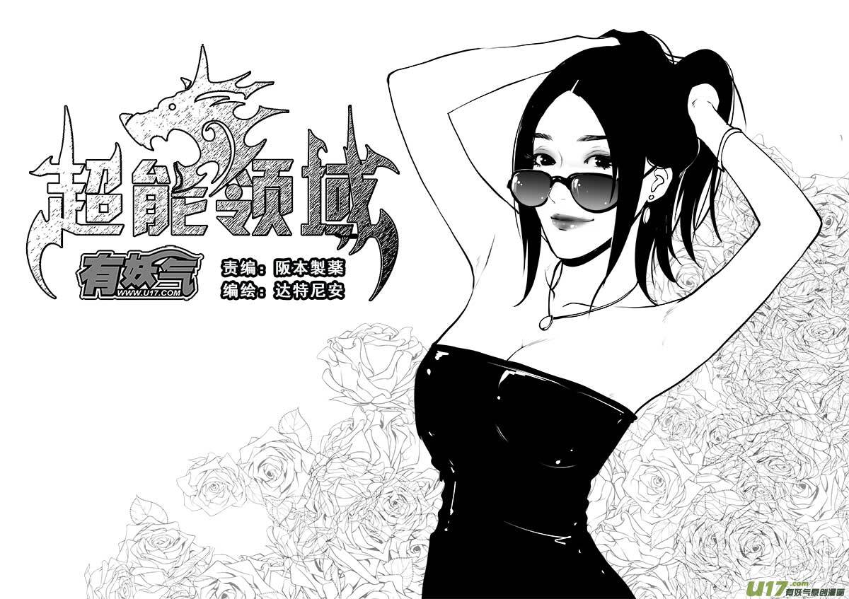 超能领域韩漫全集-第一百四十七话无删减无遮挡章节图片 