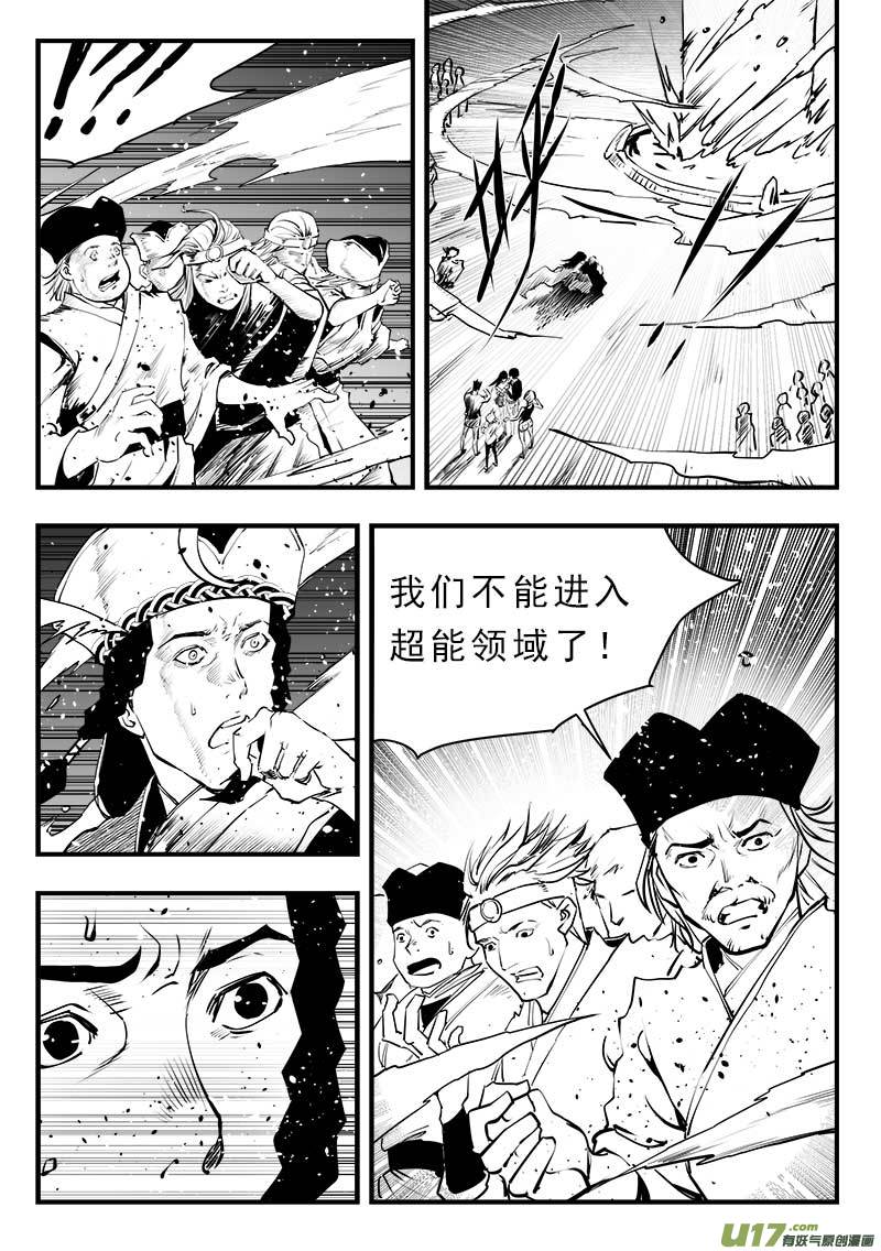 超能领域韩漫全集-第一百四十八话无删减无遮挡章节图片 