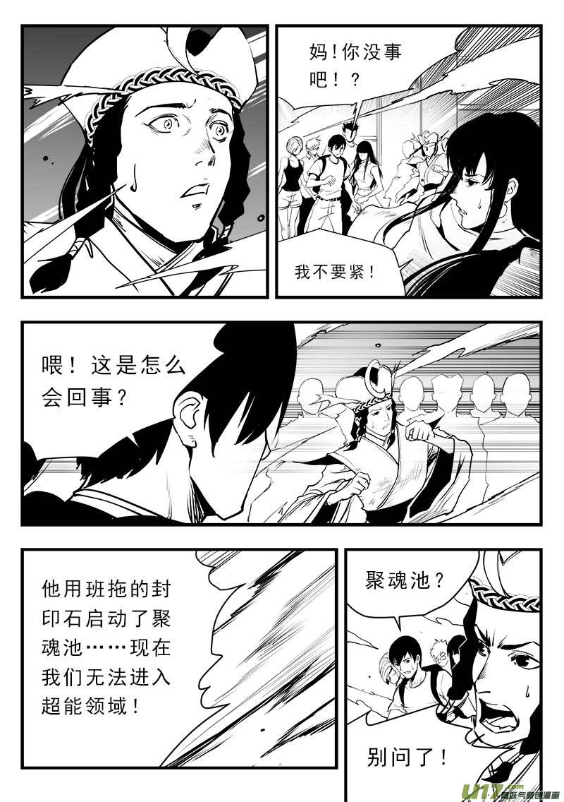 超能领域韩漫全集-第一百四十八话无删减无遮挡章节图片 