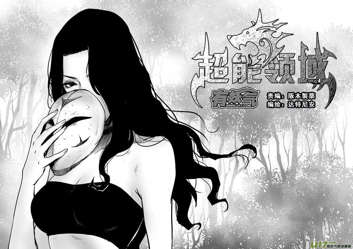 超能领域韩漫全集-第一百四十九话无删减无遮挡章节图片 