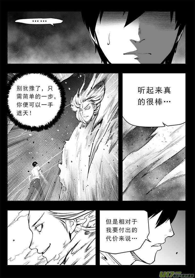 超能领域韩漫全集-第一百四十九话无删减无遮挡章节图片 