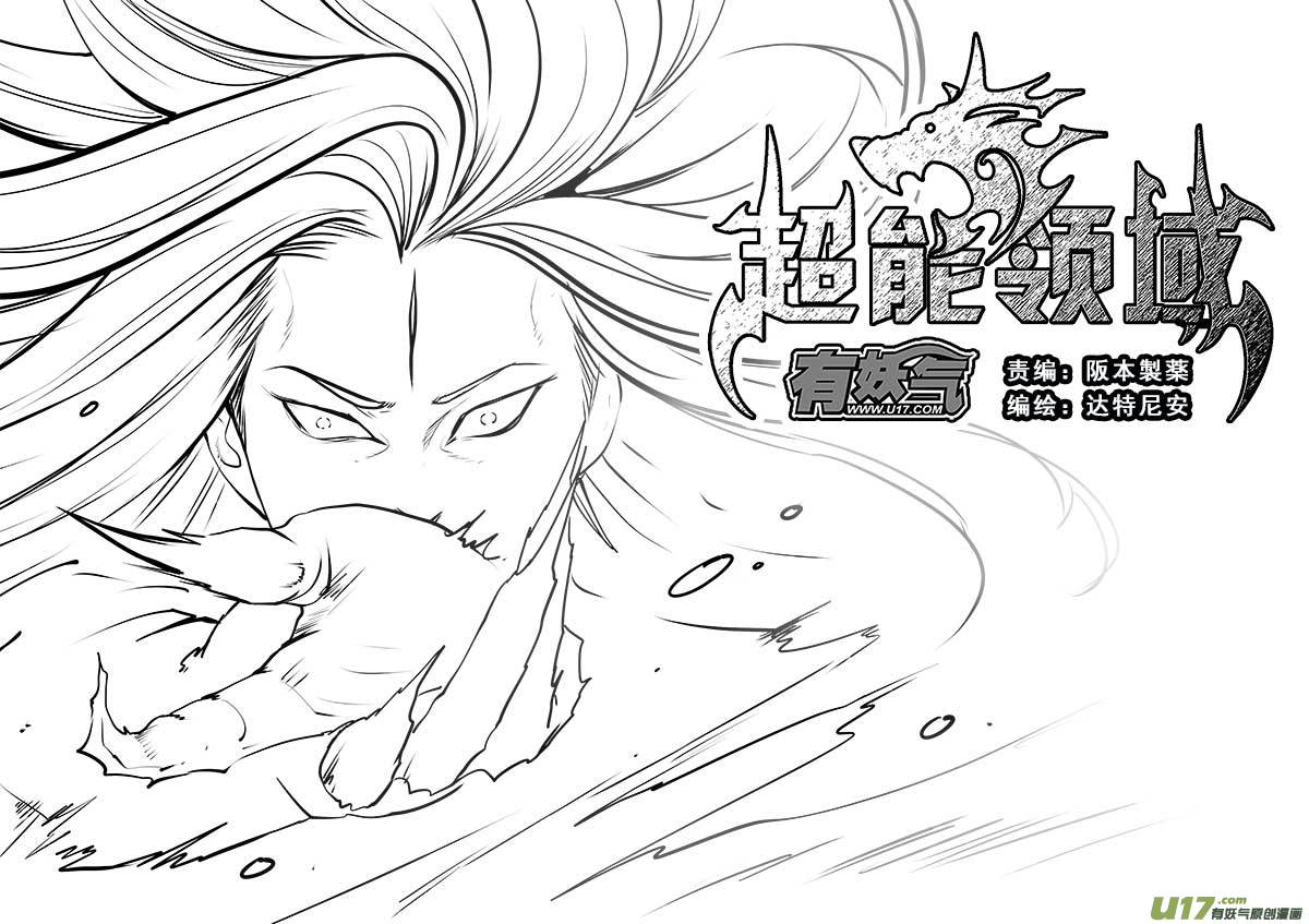 超能领域韩漫全集-第一百五十一话无删减无遮挡章节图片 