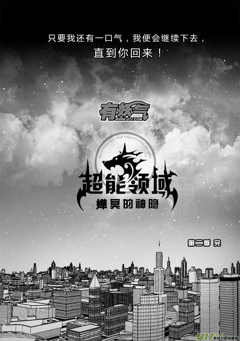 超能领域韩漫全集-第一百五十二话  最终章无删减无遮挡章节图片 