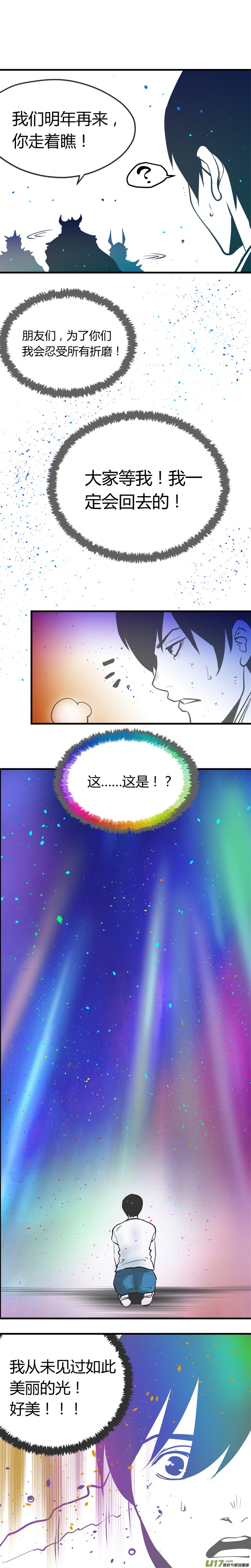 超能领域韩漫全集-番外篇——炫彩无删减无遮挡章节图片 