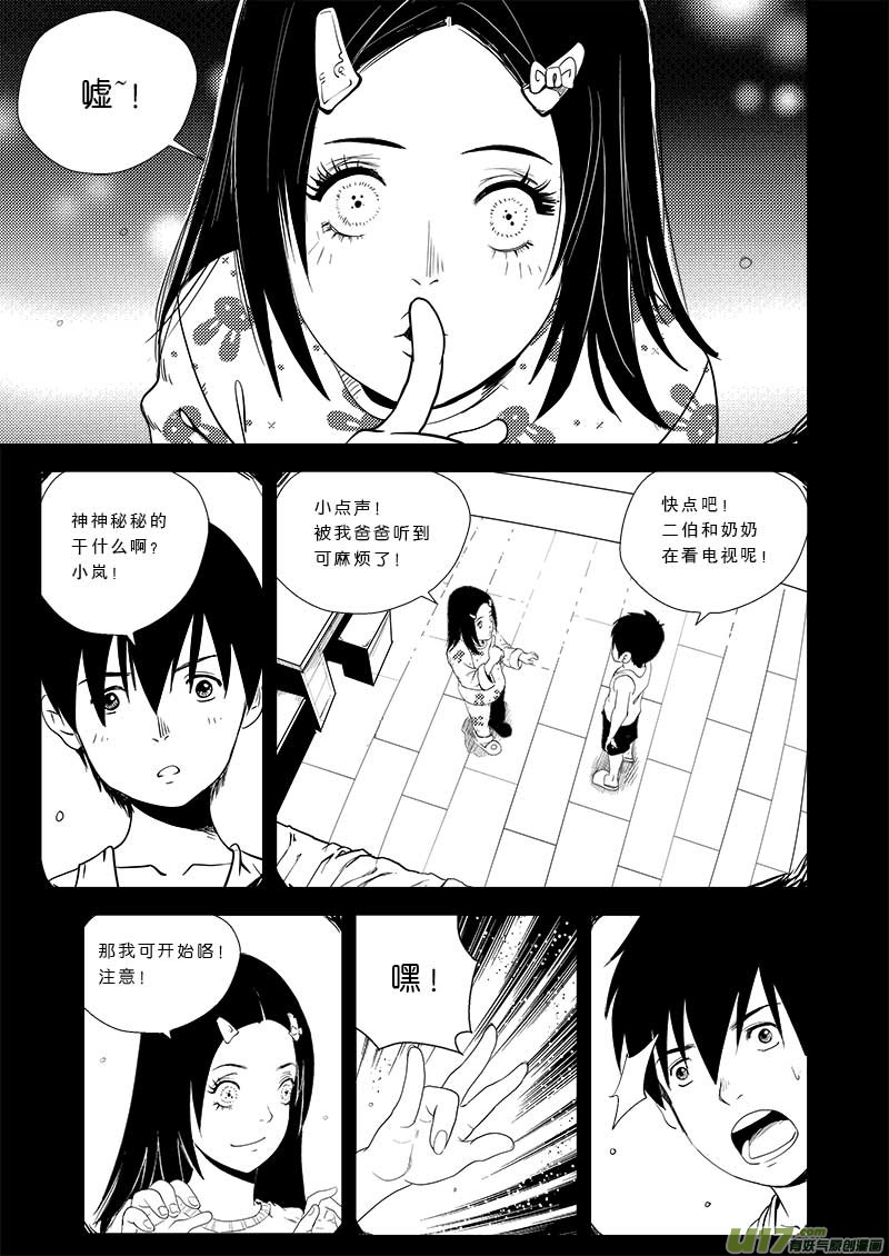 超能领域韩漫全集-第十六话无删减无遮挡章节图片 