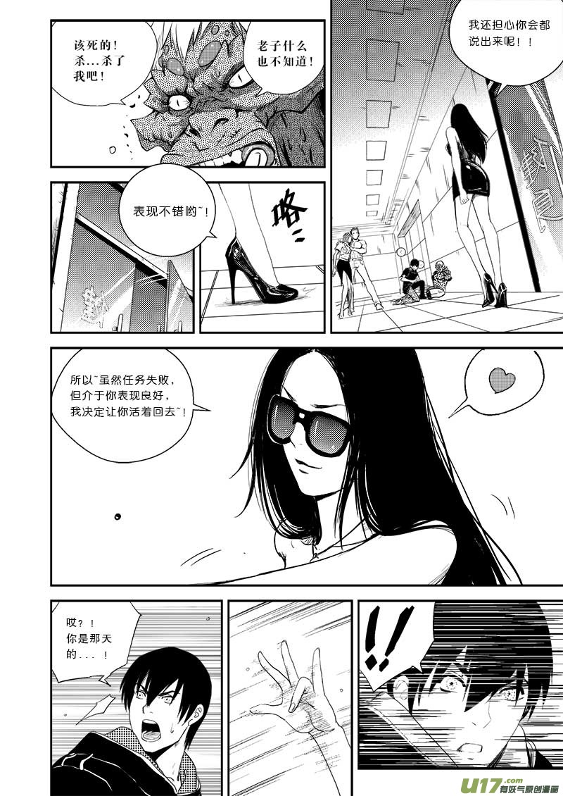 超能领域韩漫全集-第十六话无删减无遮挡章节图片 