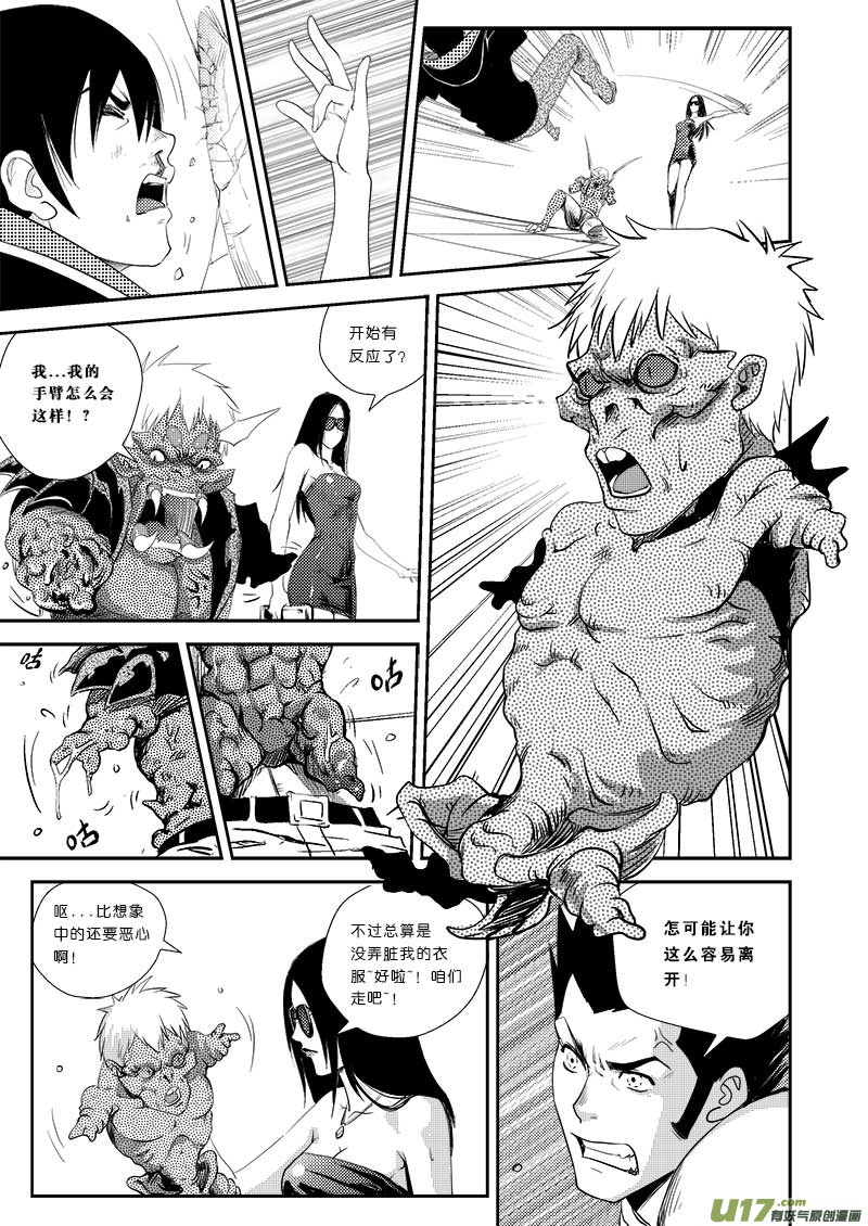 超能领域韩漫全集-第十六话无删减无遮挡章节图片 