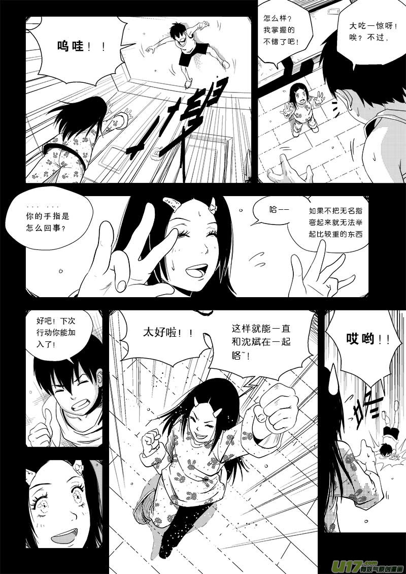 超能领域韩漫全集-第十六话无删减无遮挡章节图片 