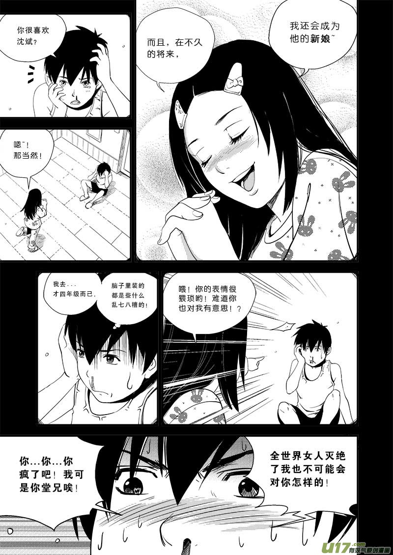 超能领域韩漫全集-第十六话无删减无遮挡章节图片 