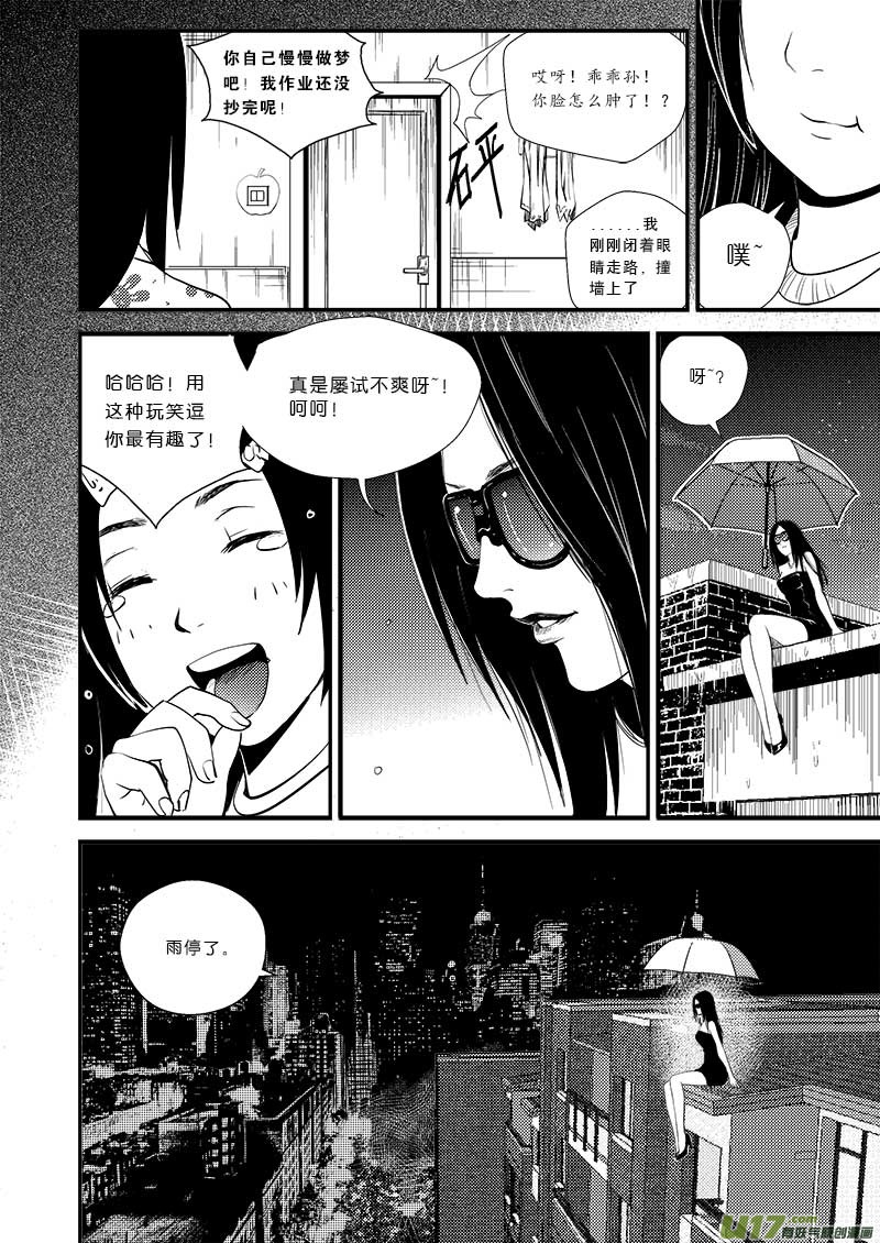 超能领域韩漫全集-第十六话无删减无遮挡章节图片 