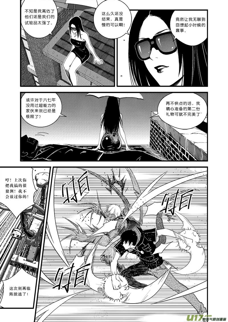 超能领域韩漫全集-第十六话无删减无遮挡章节图片 