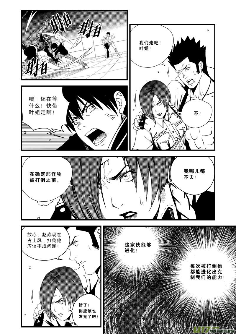 超能领域韩漫全集-第十六话无删减无遮挡章节图片 