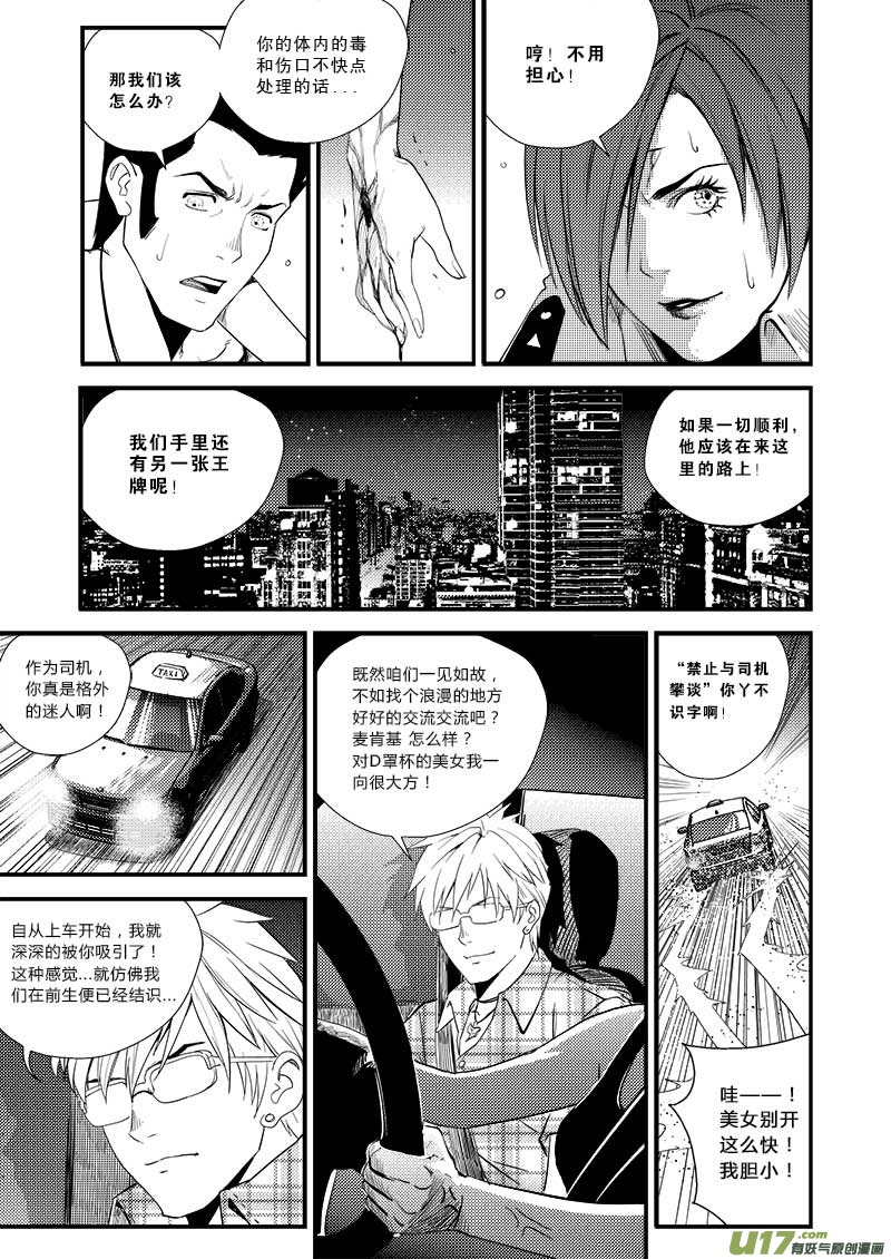 超能领域韩漫全集-第十六话无删减无遮挡章节图片 