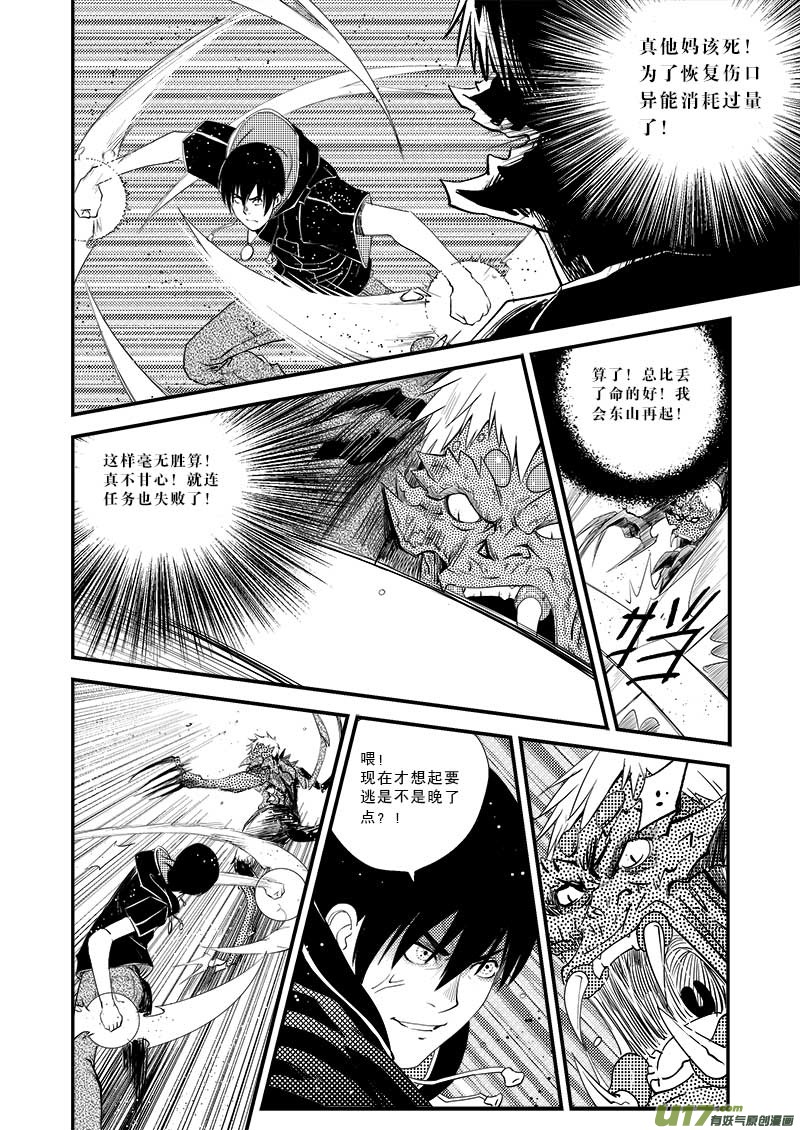 超能领域韩漫全集-第十六话无删减无遮挡章节图片 