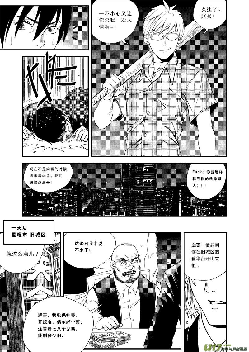 超能领域韩漫全集-第十七话无删减无遮挡章节图片 