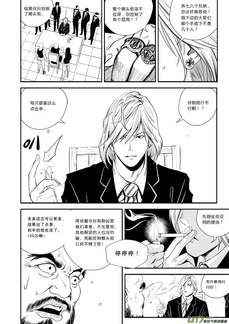 超能领域韩漫全集-第十七话无删减无遮挡章节图片 