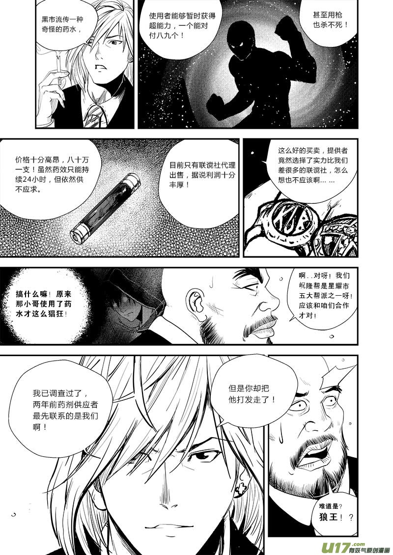 超能领域韩漫全集-第十七话无删减无遮挡章节图片 